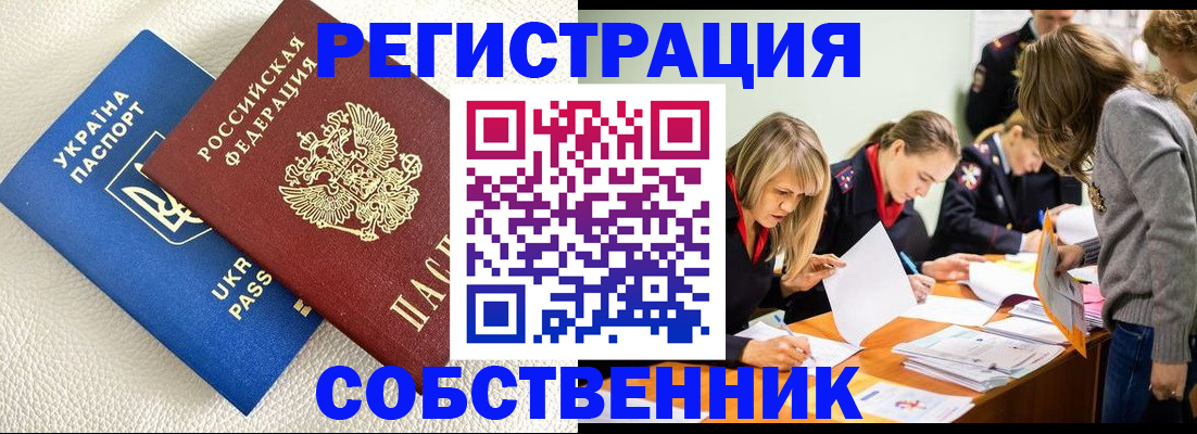 временная регистрация 2025 в Новошахтинске