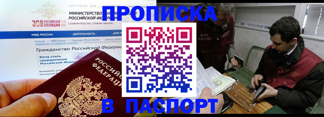 прописка от собственника в Новошахтинске